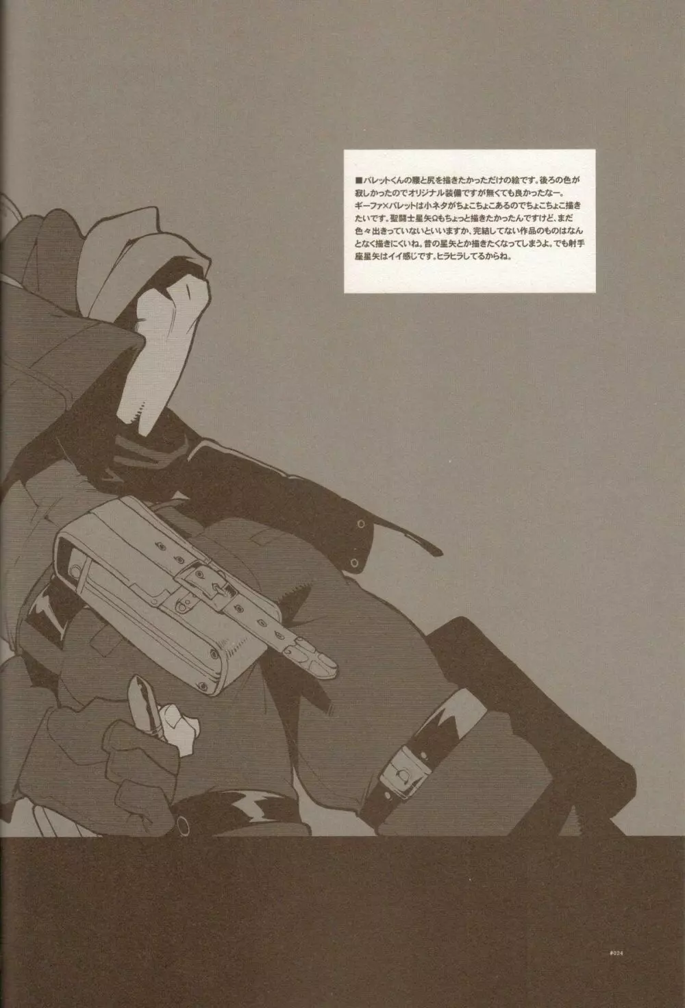 RaKuGaKi./Monochrome. 23ページ