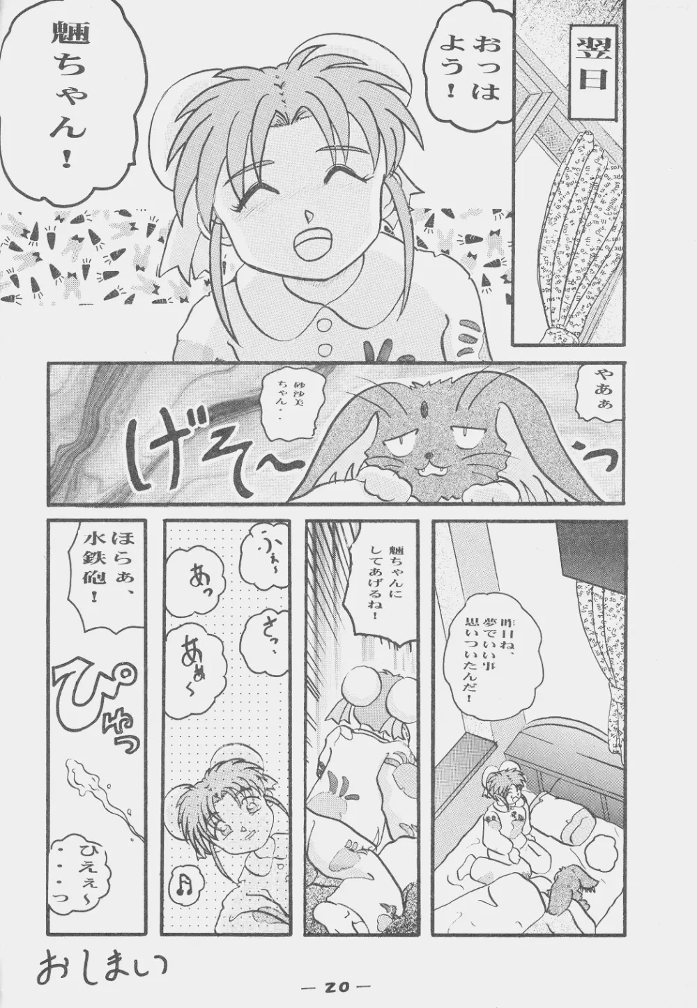 砂沙美丼－４ 19ページ
