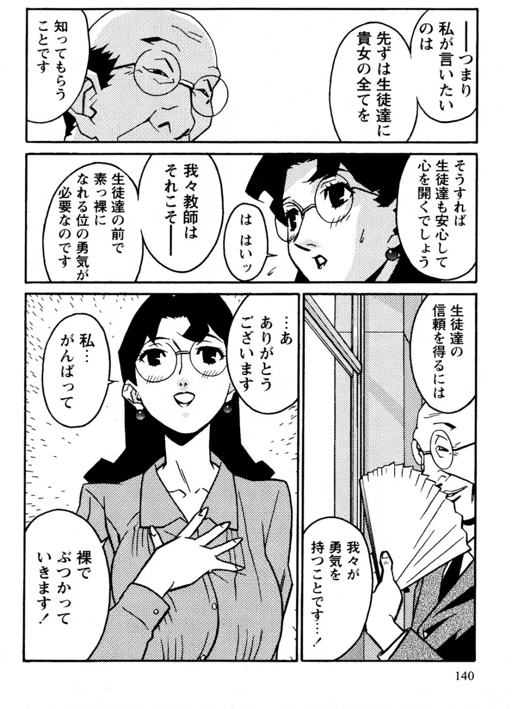 蜜楽の学舎 141ページ