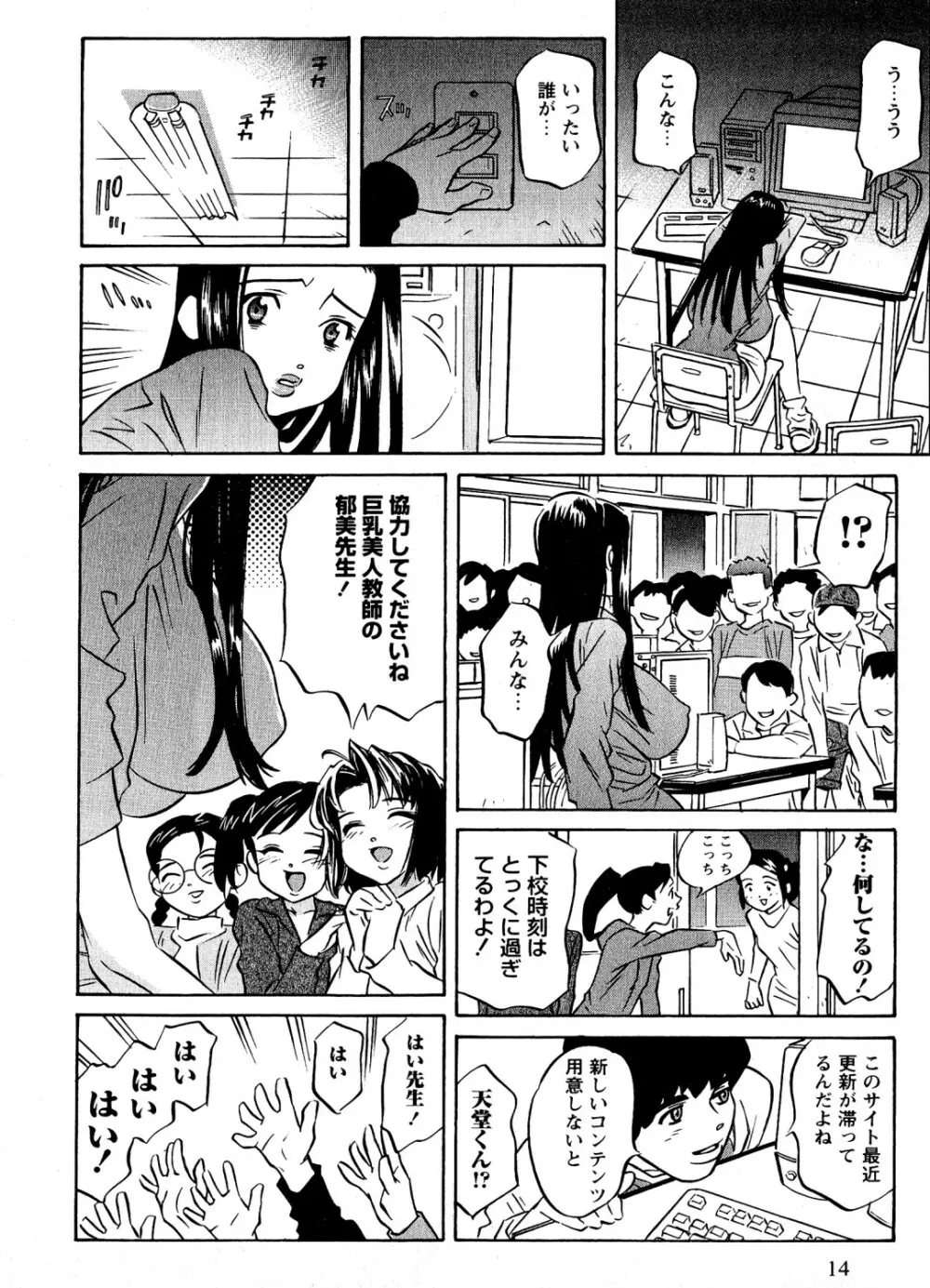 蜜楽の学舎 15ページ