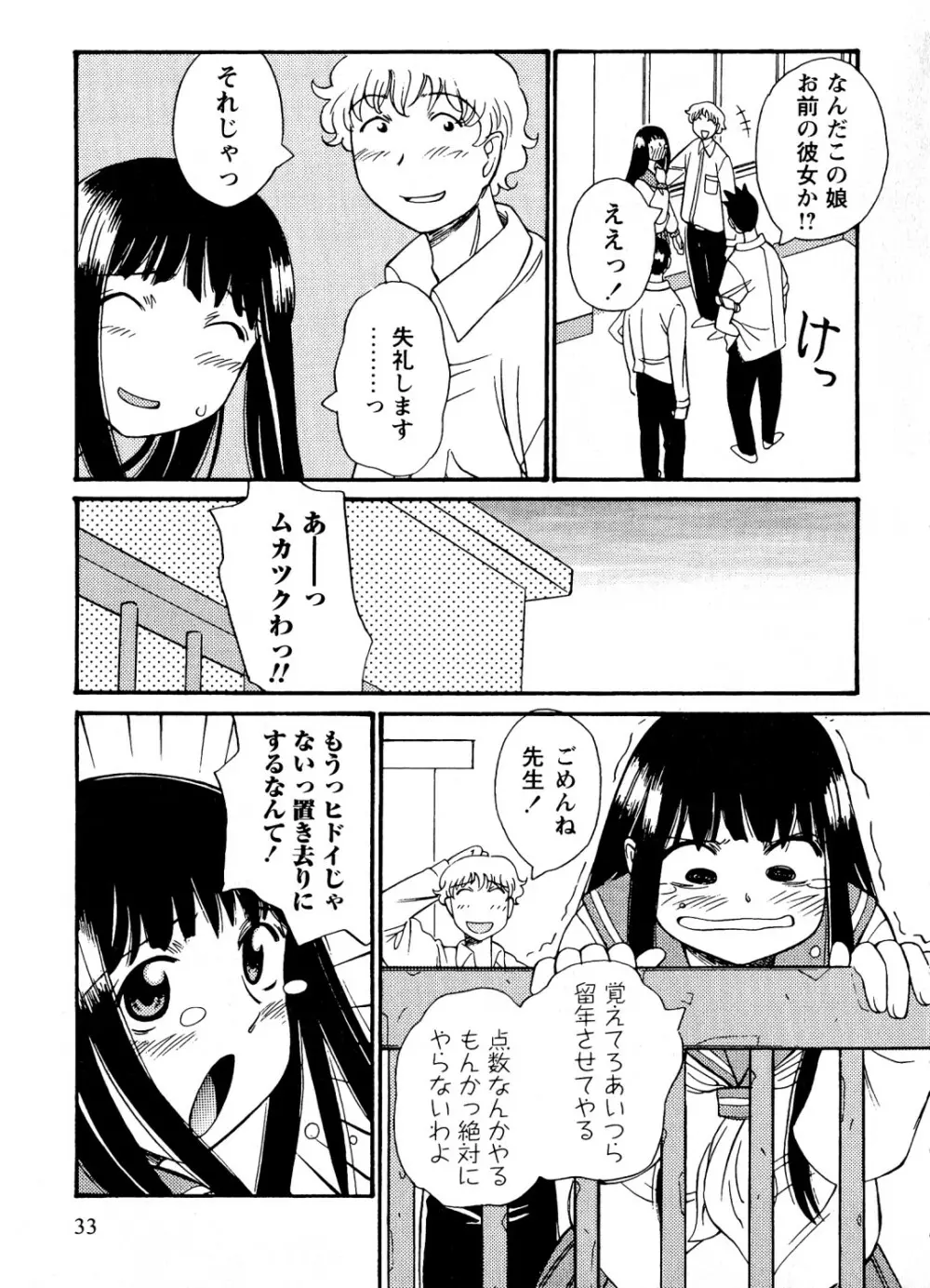 蜜楽の学舎 34ページ