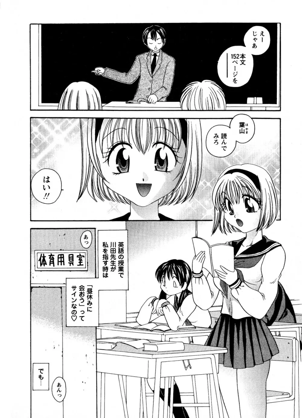 蜜楽の学舎 41ページ