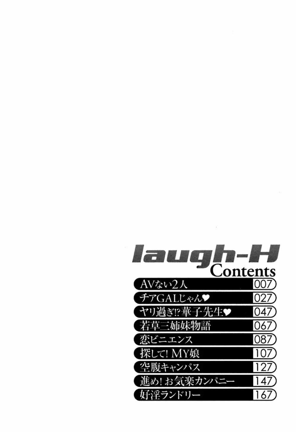Laugh H 2ページ