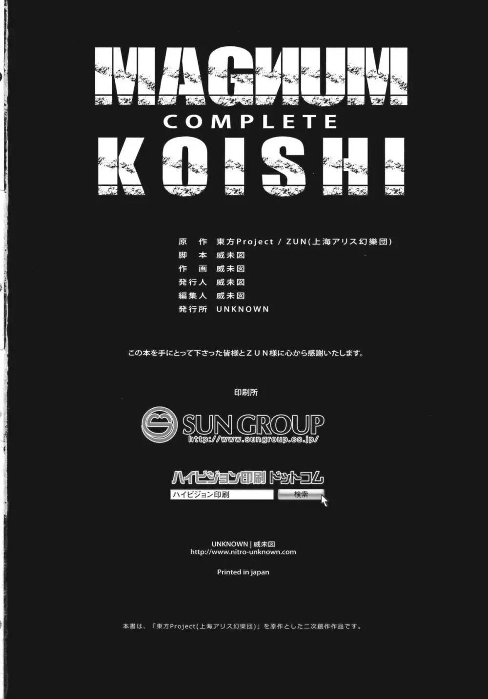 MAGNUM KOISHI -COMPLETE- 56ページ