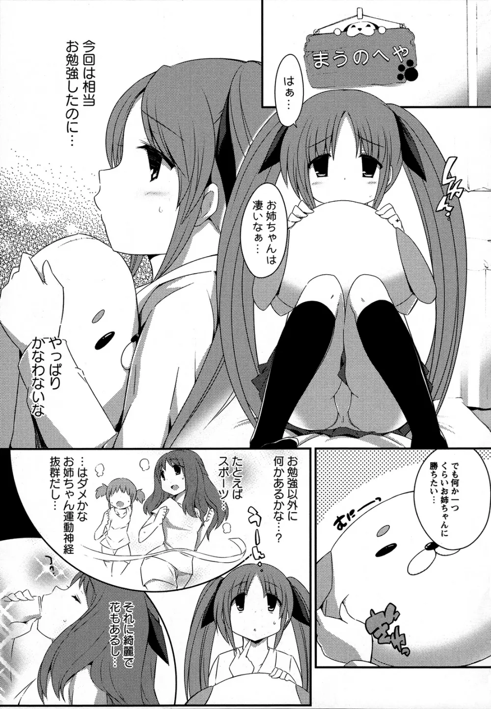 桃百合 ～Forbidden Sisters～ 114ページ