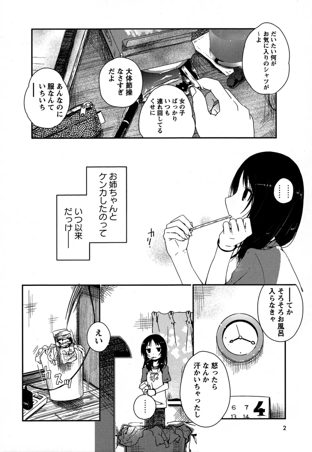 桃百合 ～Forbidden Sisters～ 3ページ