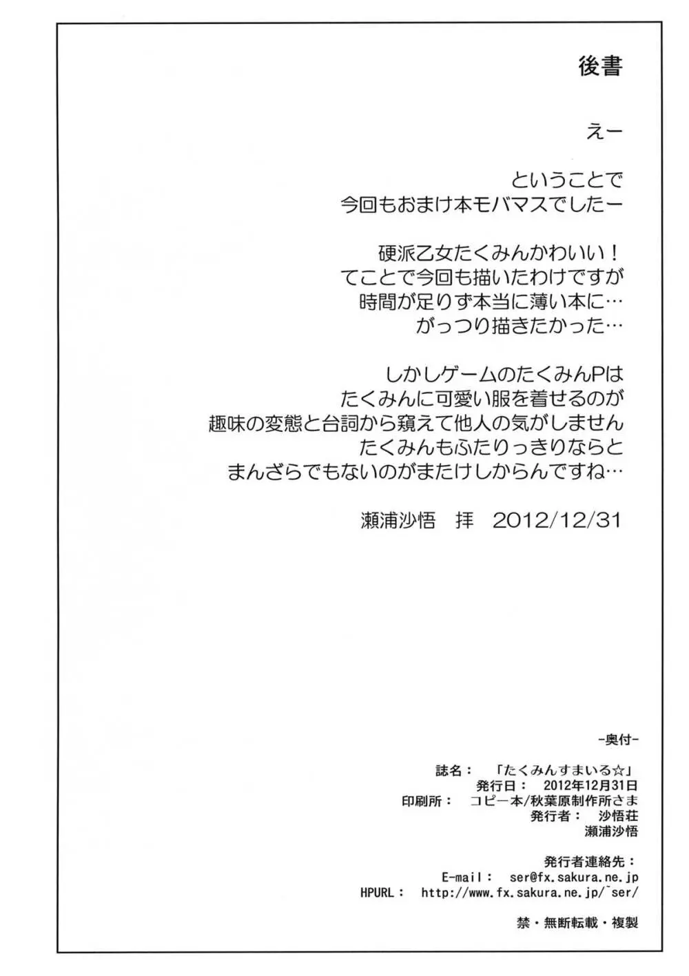 たくみんすまいる☆ 8ページ