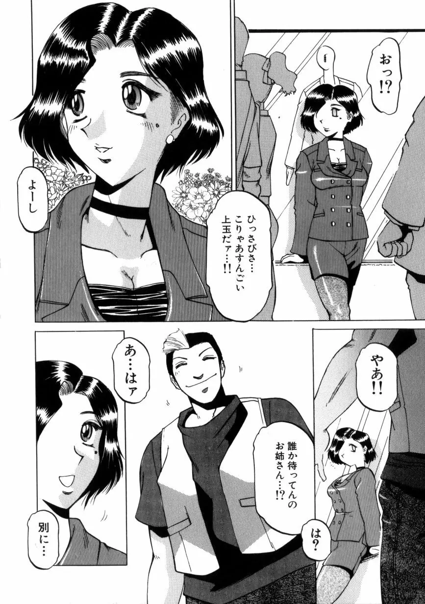 淫獣紀 25ページ