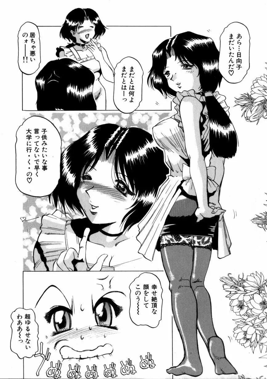 淫獣紀 58ページ