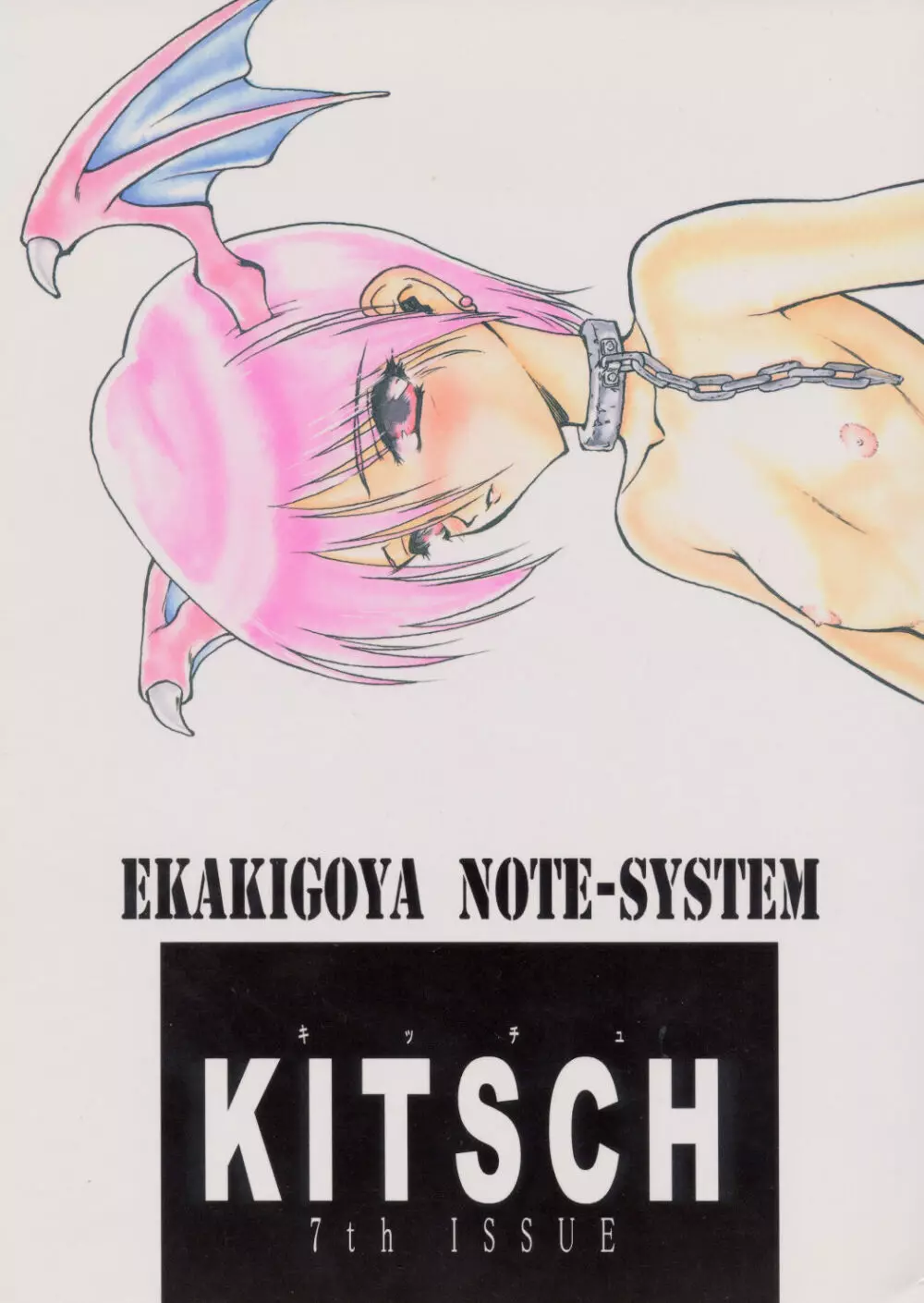 KITSCH 7th ISSUE 1ページ