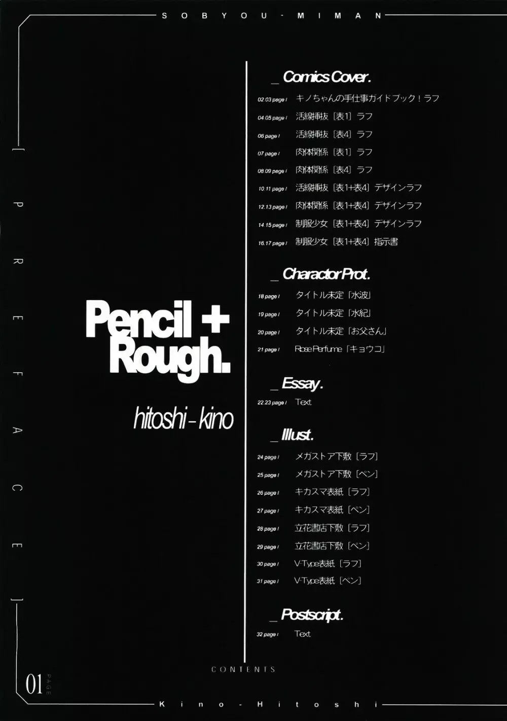 pencil + rough 2ページ