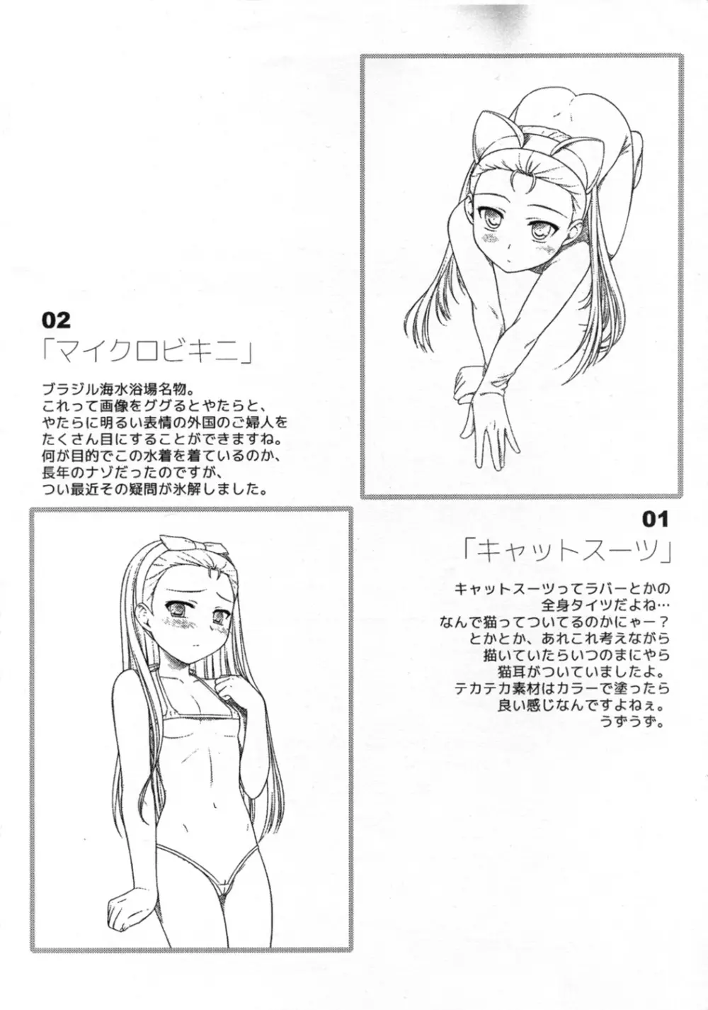 妄想EXTEND 7ページ