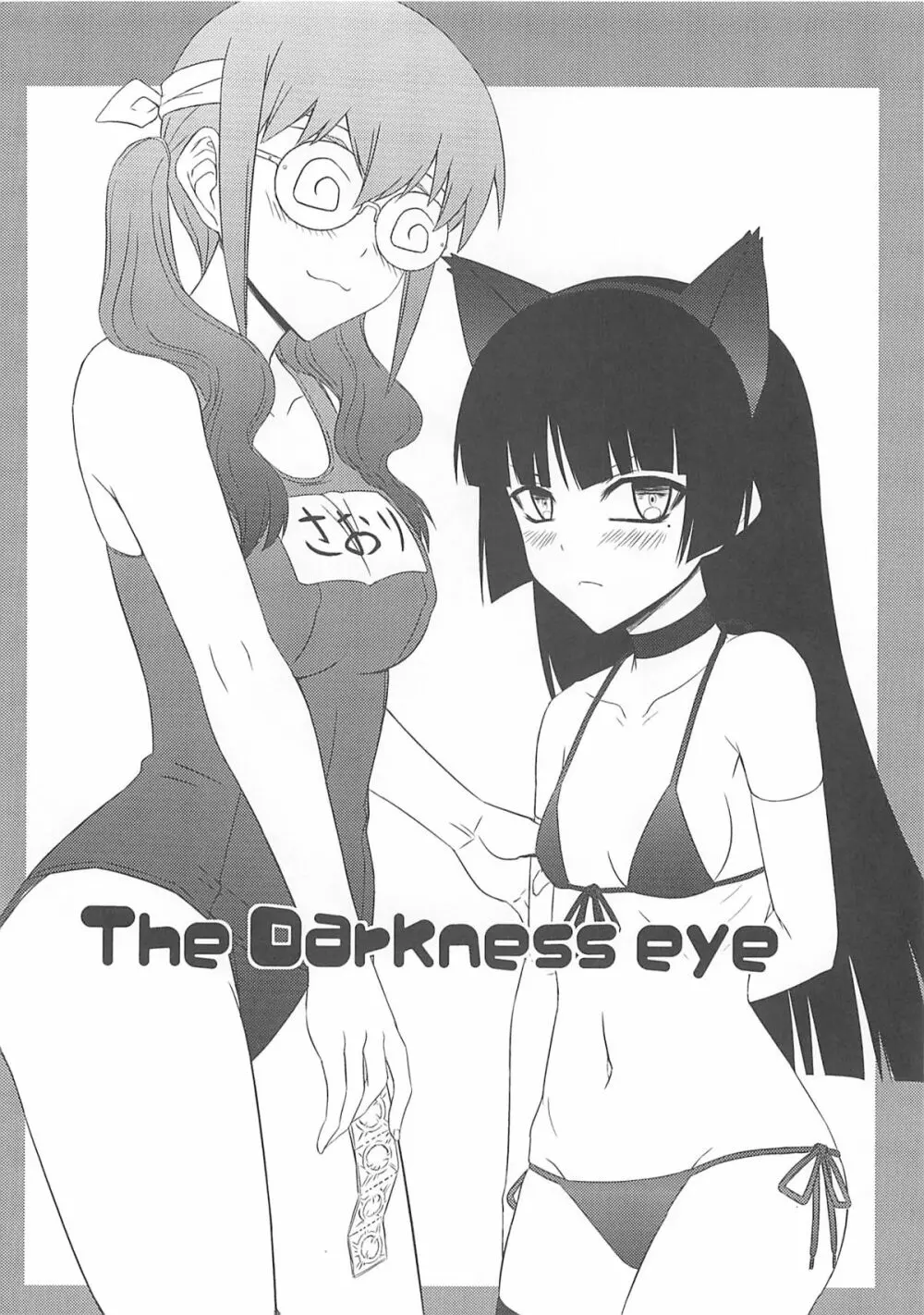The Darkness eye 4ページ