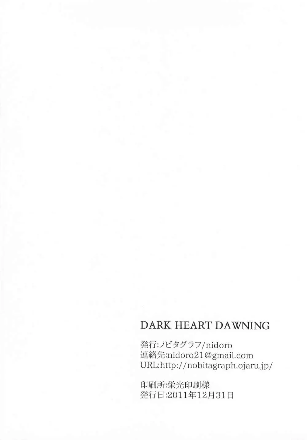 DARK HEART DAWNING 23ページ