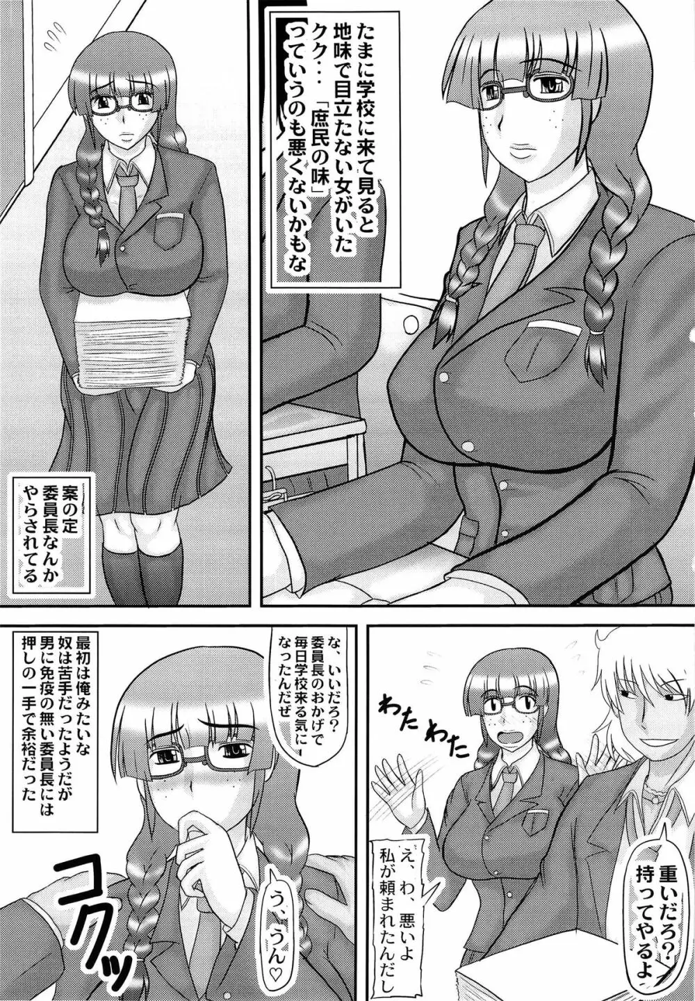 顔は地味だけど体は派手な女の子 2ページ