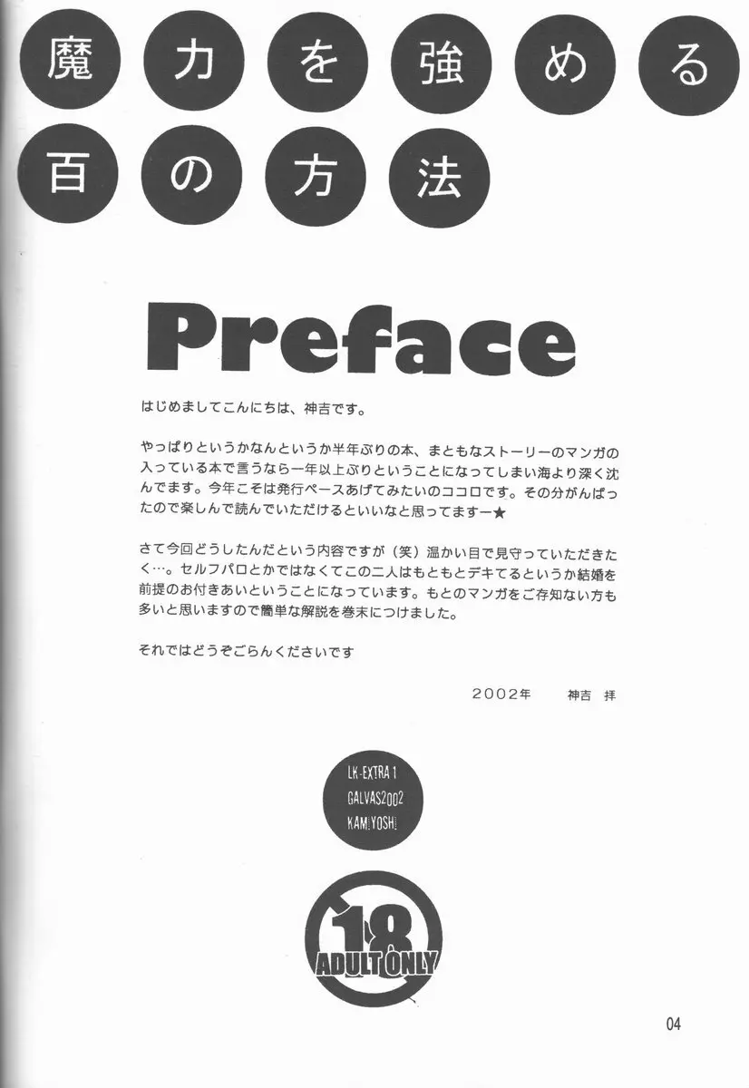 魔力を強める100の方法 改訂版 4ページ