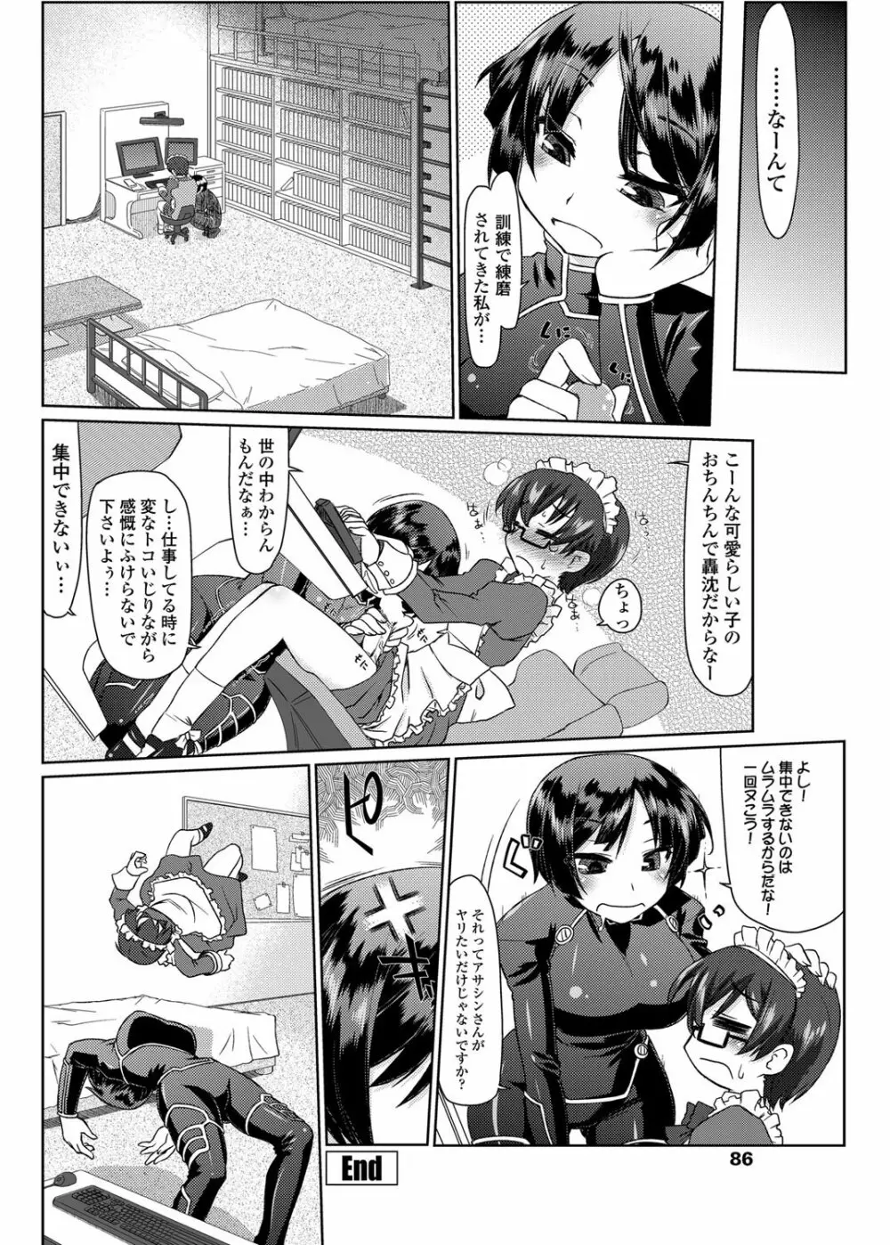 COMICペンギンクラブ山賊版 2012年02月号 Vol.277 Vol. 87ページ