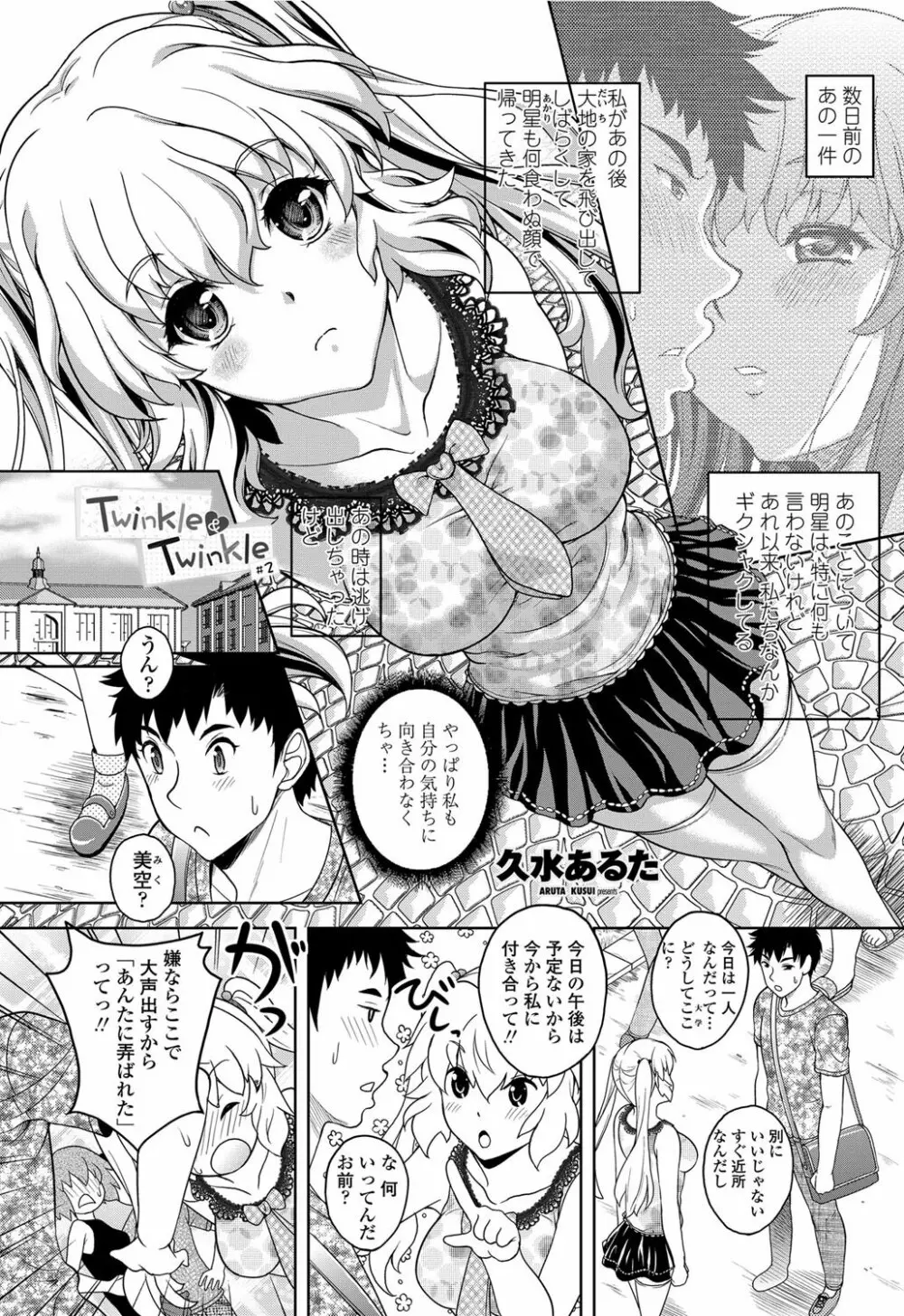 COMICペンギンクラブ山賊版 2012年04月号 Vol.308 279. 192ページ