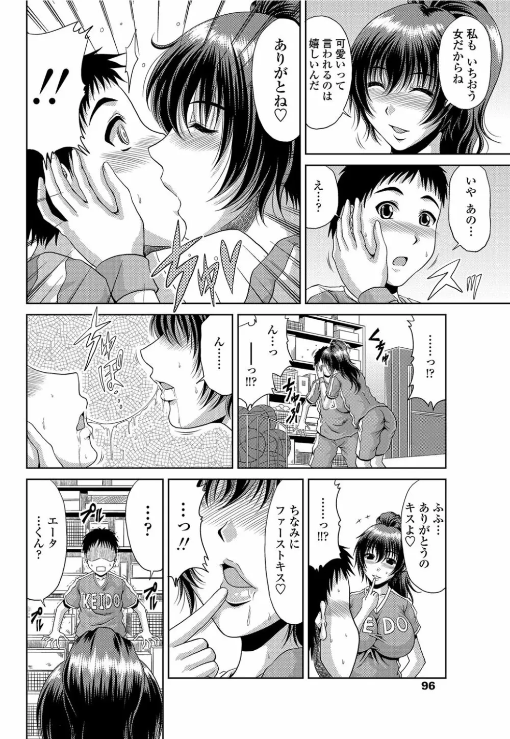 COMICペンギンクラブ山賊版 2012年04月号 Vol.308 279. 97ページ