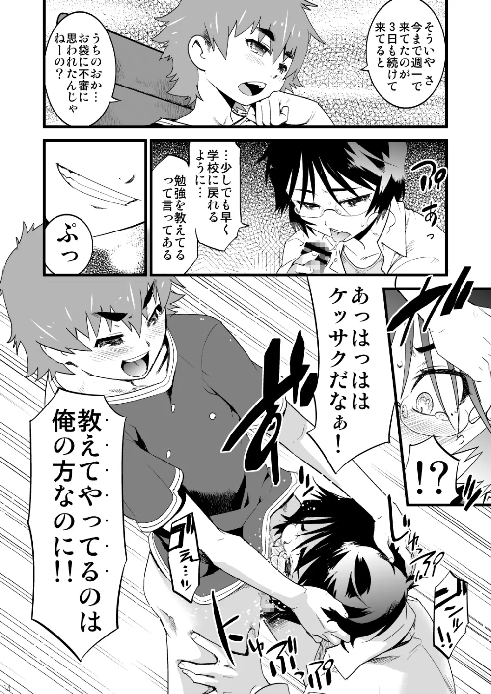 仮面優等生と引きこもり少年vol:01 13ページ