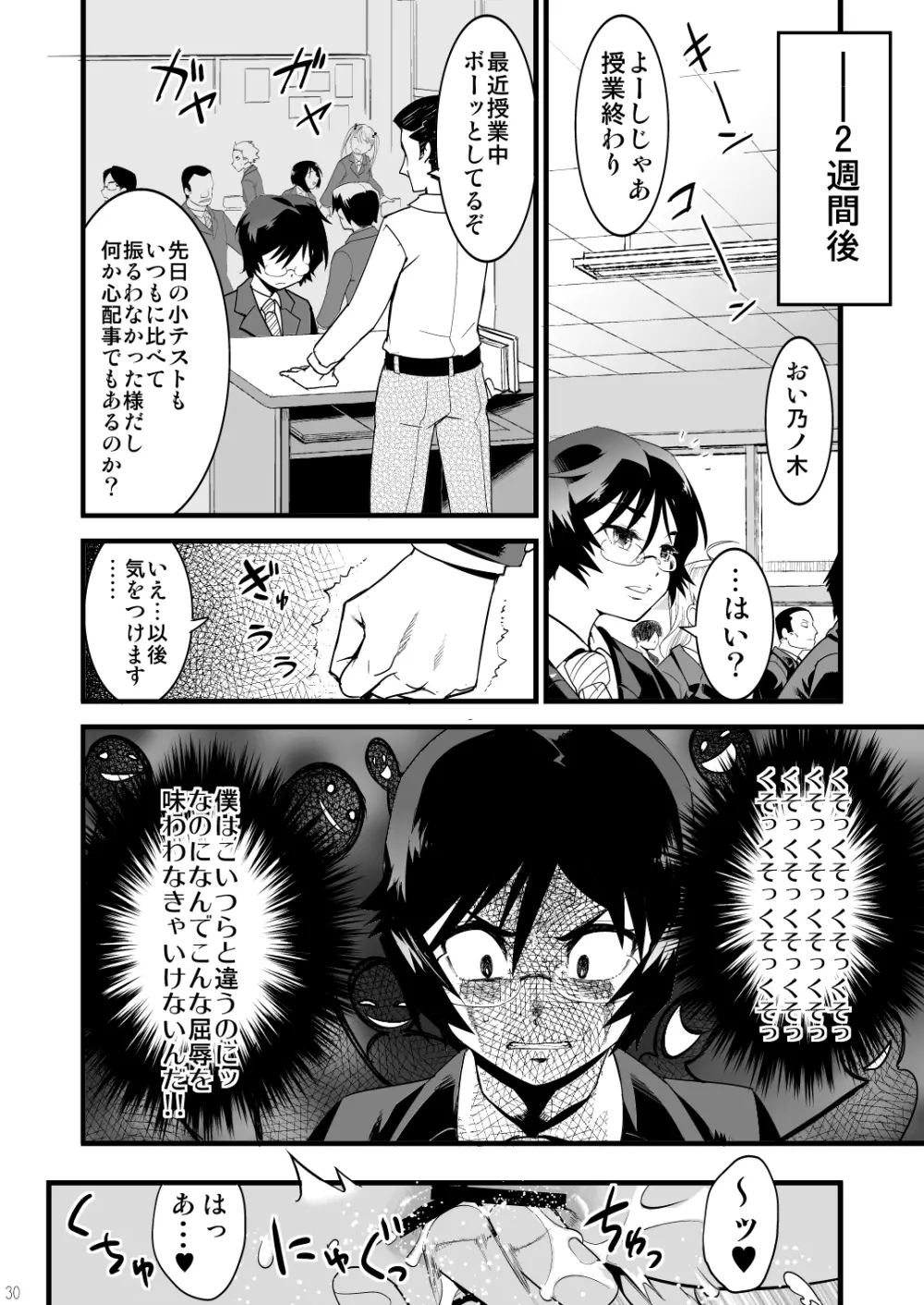 仮面優等生と引きこもり少年vol:01 29ページ