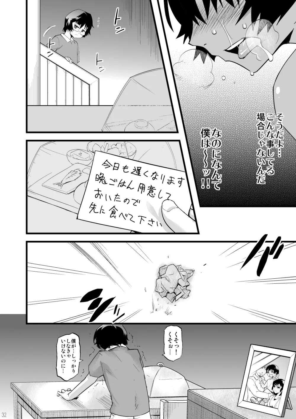 仮面優等生と引きこもり少年vol:01 31ページ