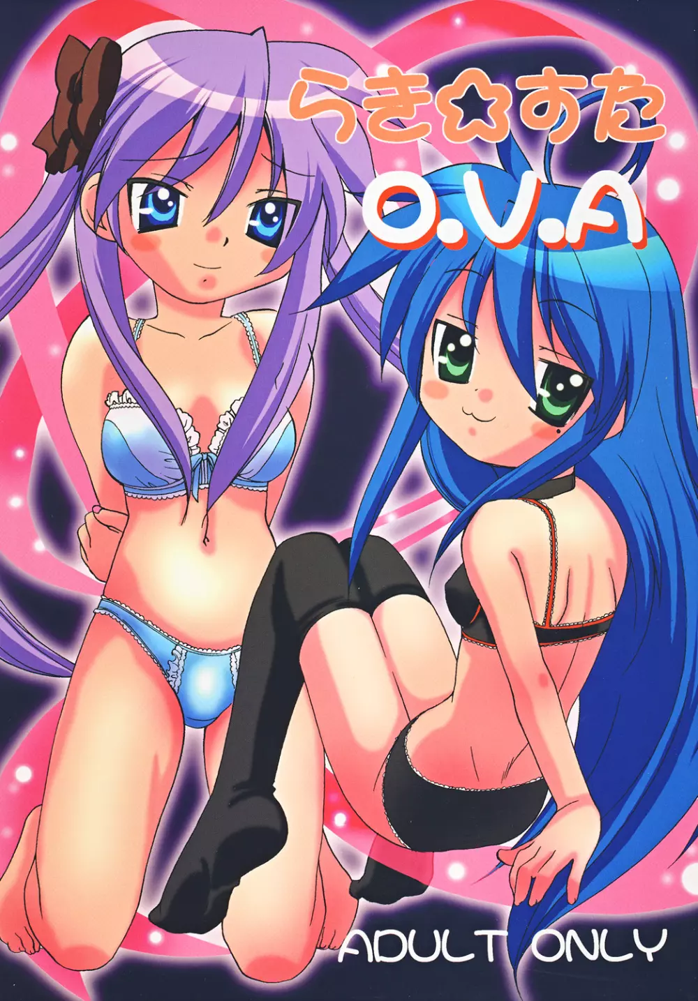 らき☆すた O.V.A