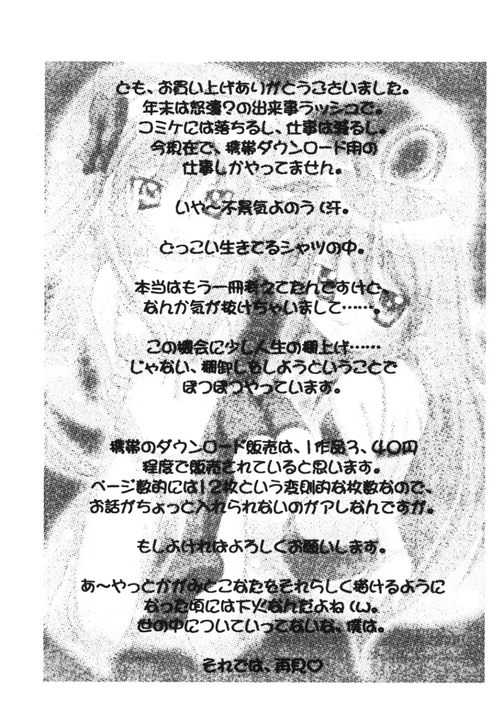 らき☆すた O.V.A 16ページ