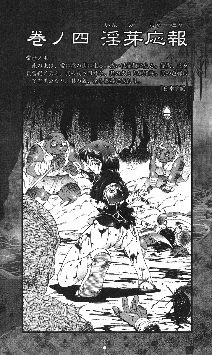 Cut-in illustration of KUNOICHI 16ページ