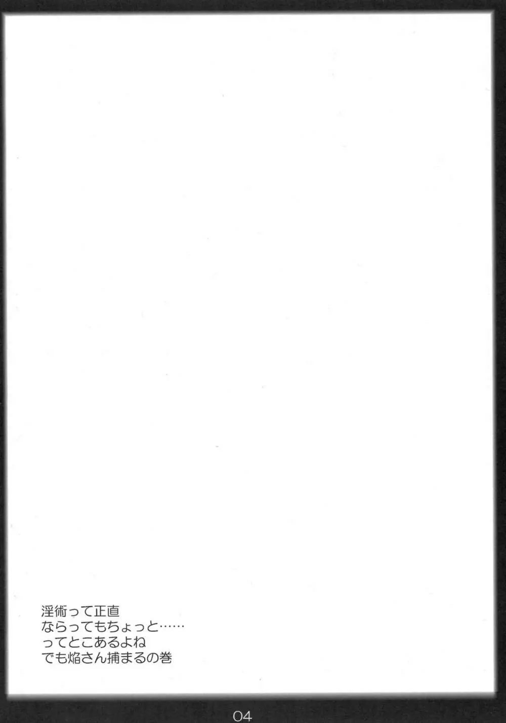 閃乱焔淫闘帳 4ページ