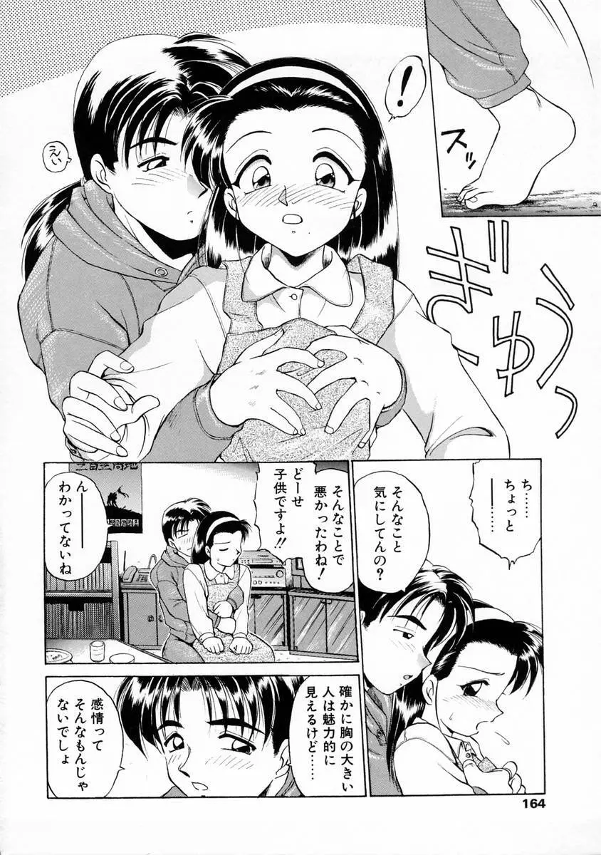 おしえて♡お姉さん 164ページ