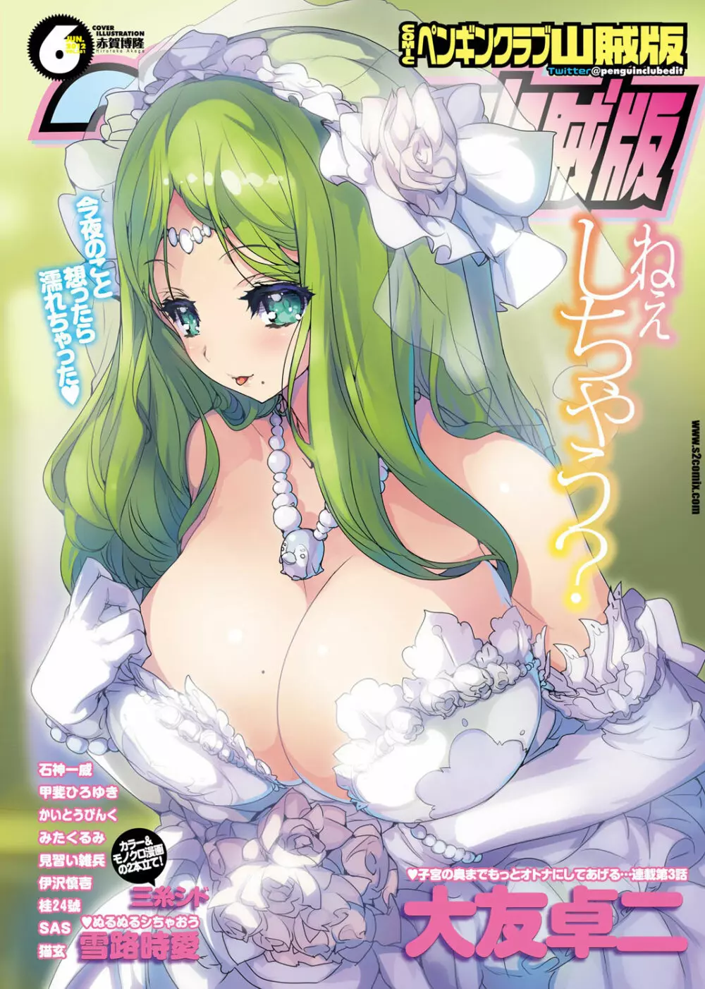 COMICペンギンクラブ山賊版 2012年06月号 Vol.281 Vol.