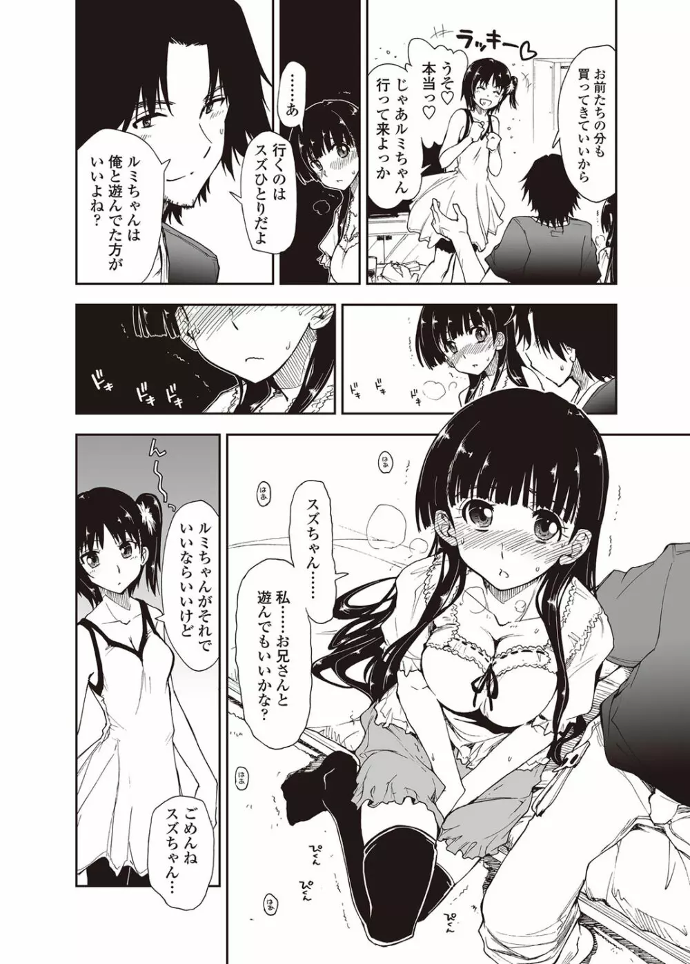 COMICペンギンクラブ山賊版 2012年08月号 Vol.283 Vol. 13ページ