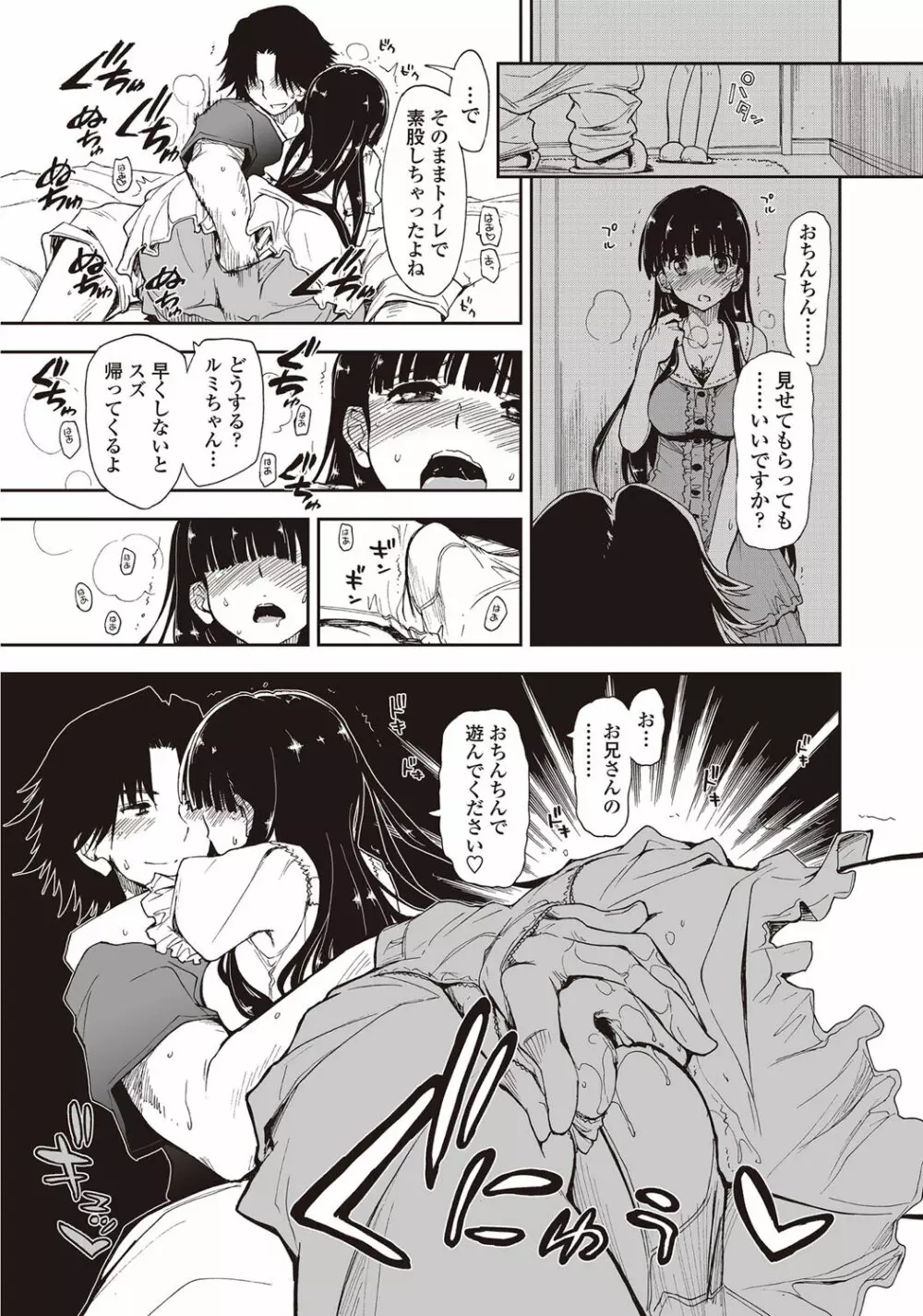 COMICペンギンクラブ山賊版 2012年08月号 Vol.283 Vol. 18ページ