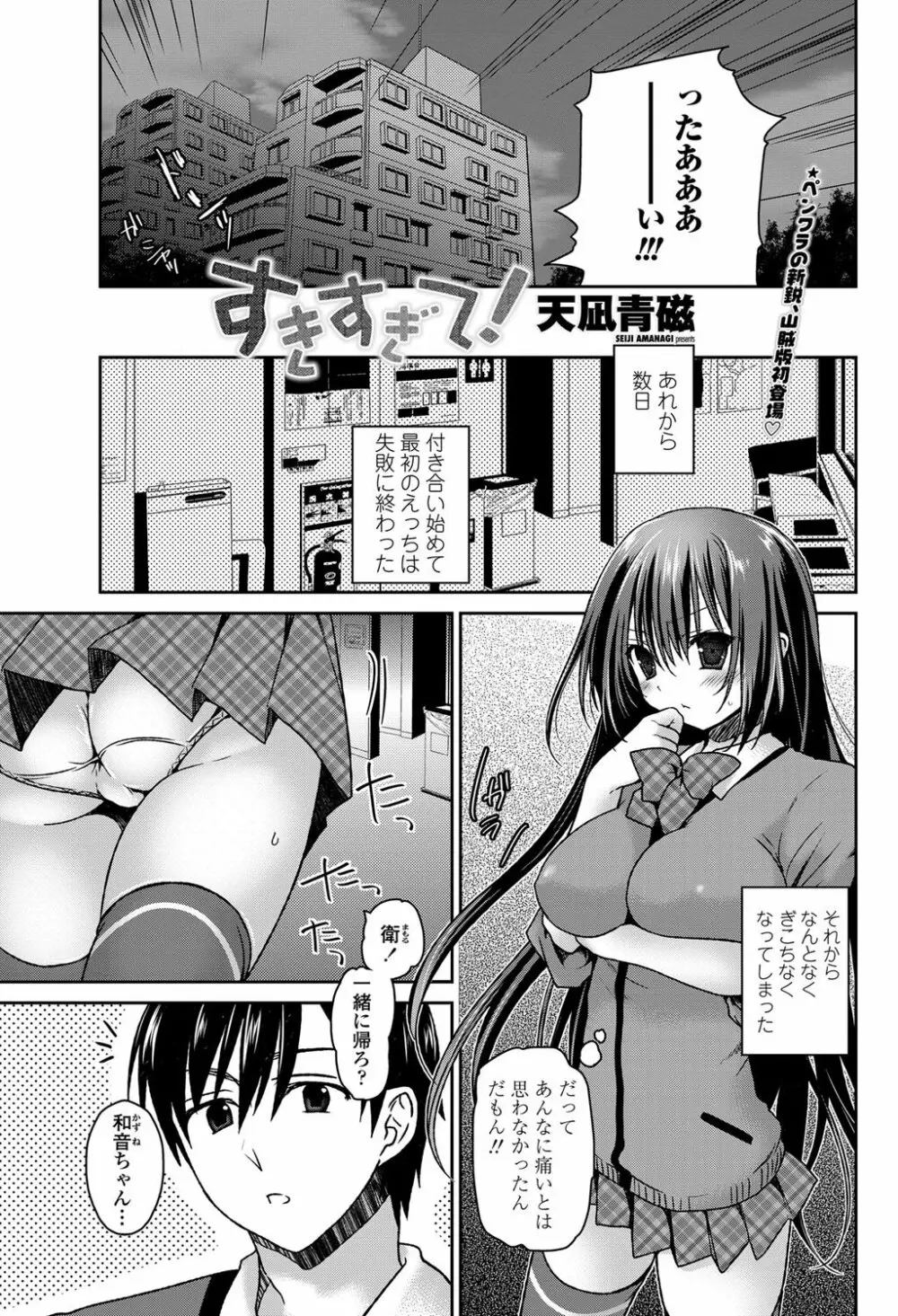 COMICペンギンクラブ山賊版 2012年11月号 Vol.286 Vol. 174ページ