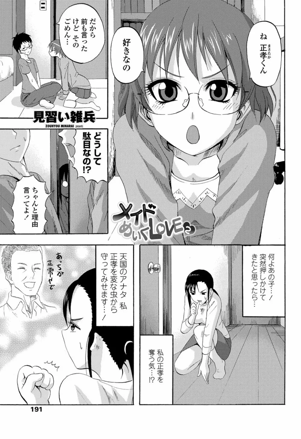 COMICペンギンクラブ山賊版 2012年11月号 Vol.286 Vol. 192ページ