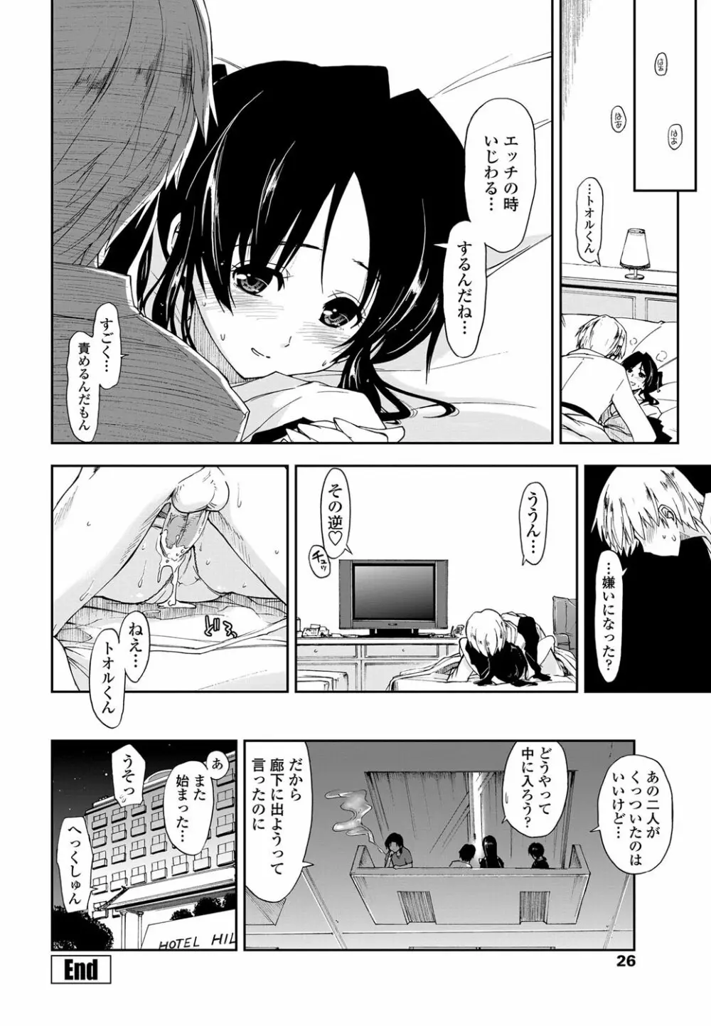 COMICペンギンクラブ山賊版 2012年11月号 Vol.286 Vol. 27ページ