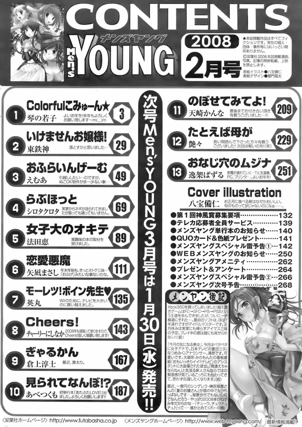 メンズヤング 2008年02月号 270ページ