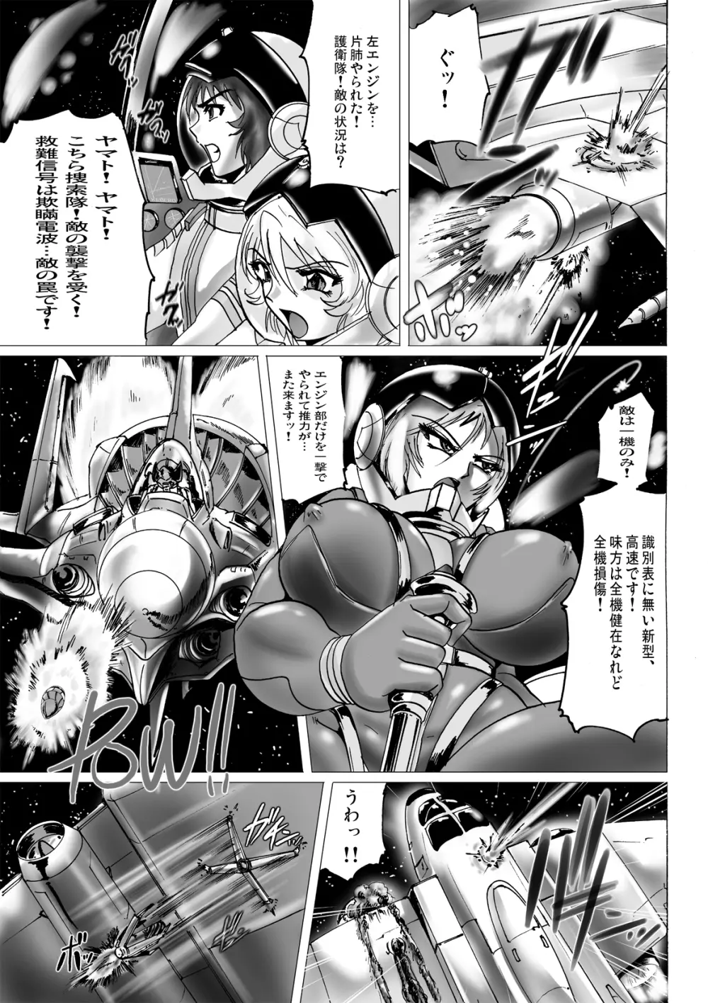 夢中戦艦 3ページ