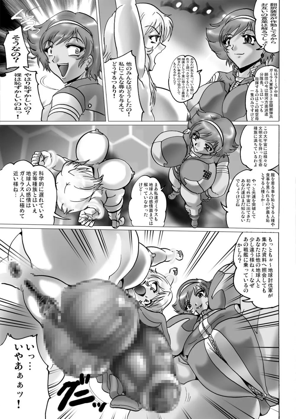夢中戦艦 7ページ