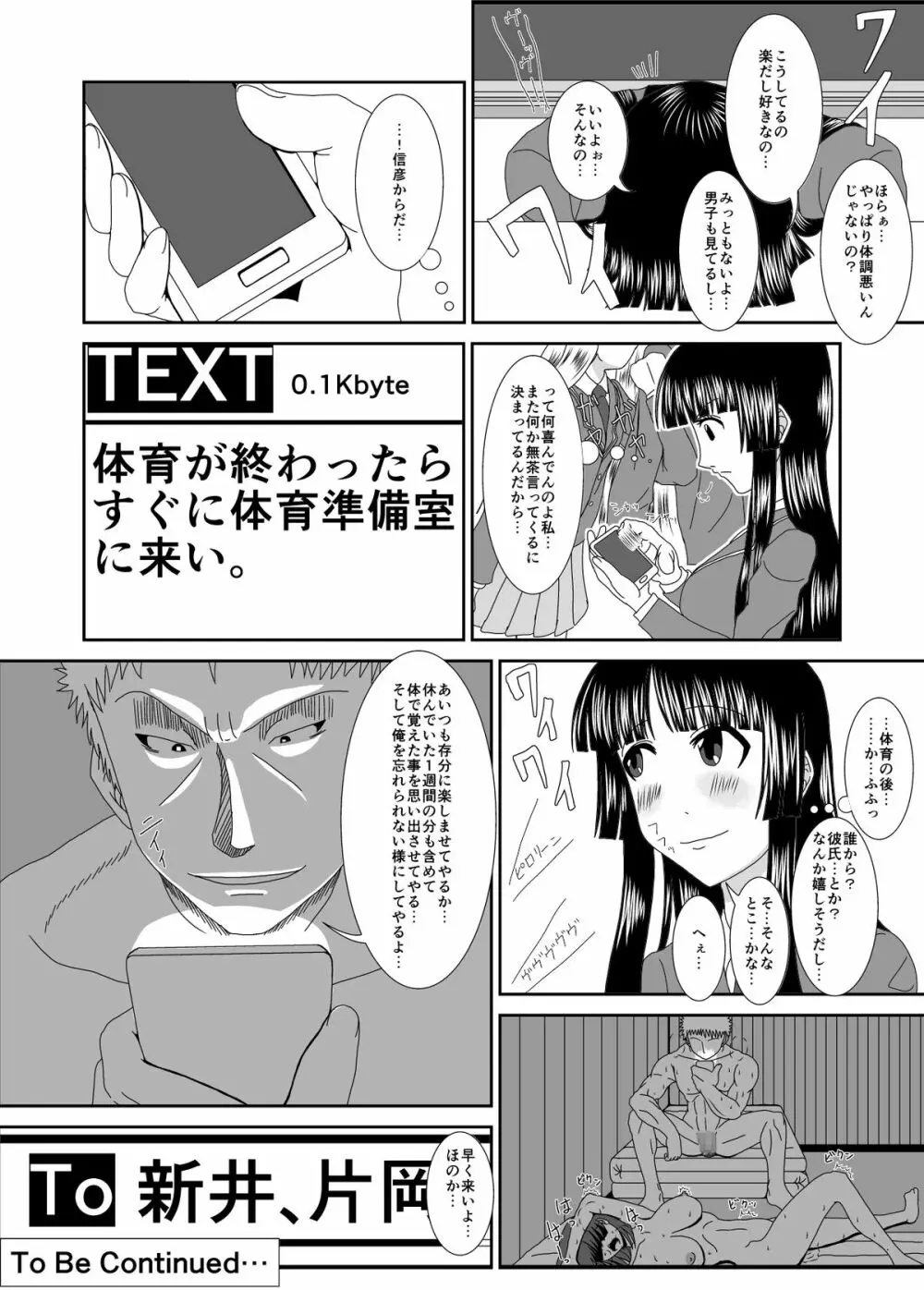 NTR少女 一ノ瀬ほのか 1.5 18ページ