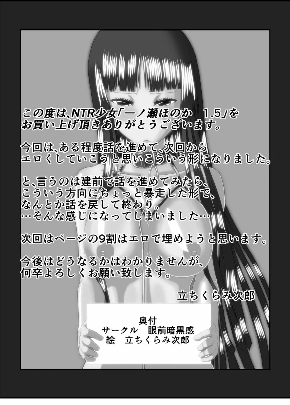 NTR少女 一ノ瀬ほのか 1.5 21ページ
