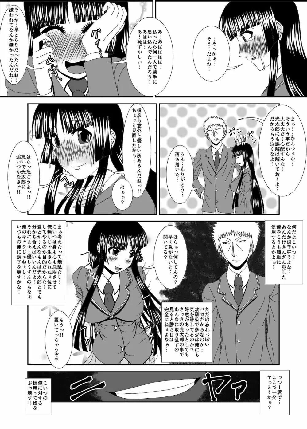NTR少女 一ノ瀬ほのか 1.5 9ページ