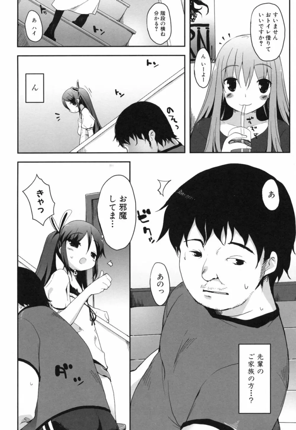 ちちこき 42ページ