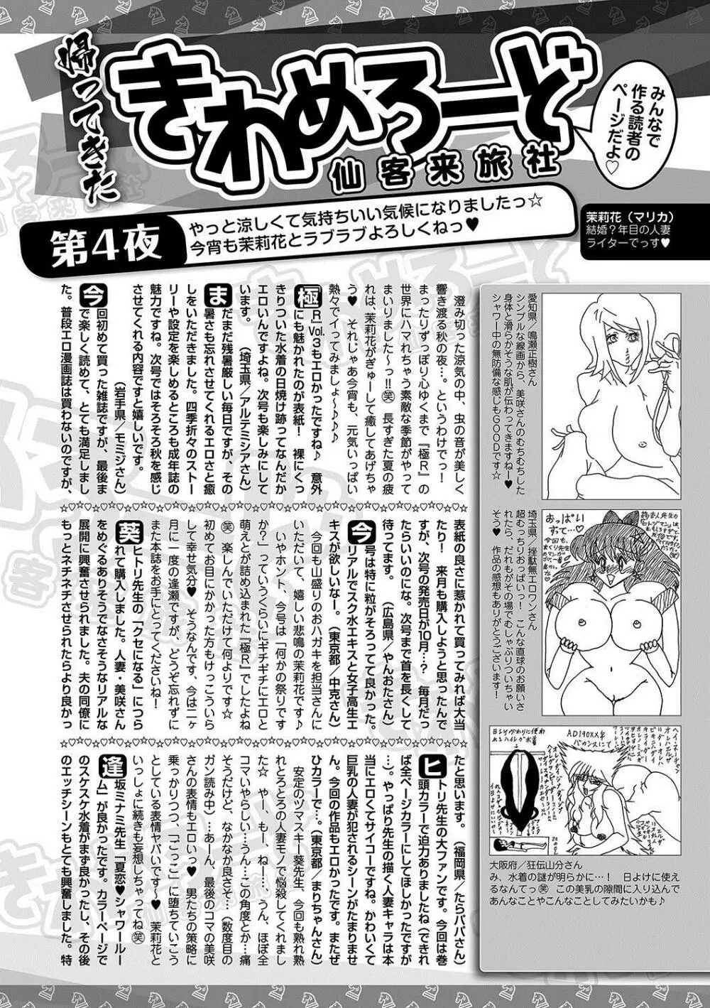 美少女革命 極 Road 2012-12 Vol.4 258ページ