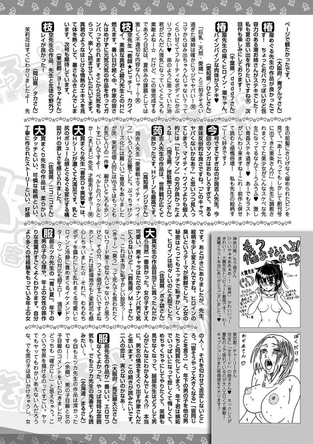 美少女革命 極 Road 2012-12 Vol.4 260ページ