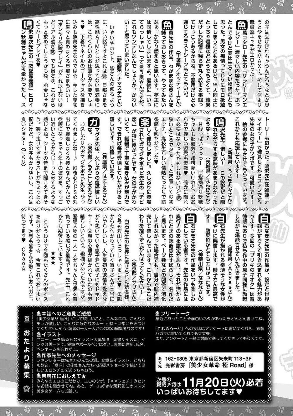 美少女革命 極 Road 2012-12 Vol.4 261ページ