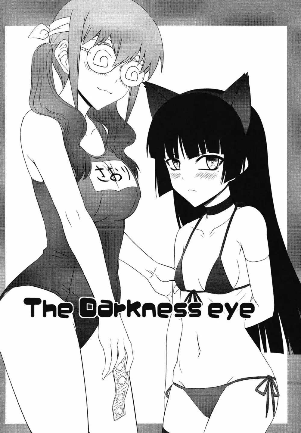 The Darkness eye 4ページ
