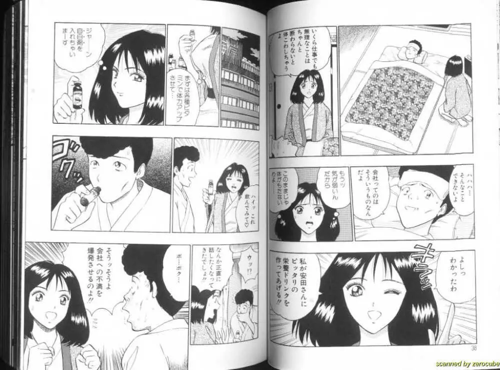 Momochichi Musume 2 19ページ