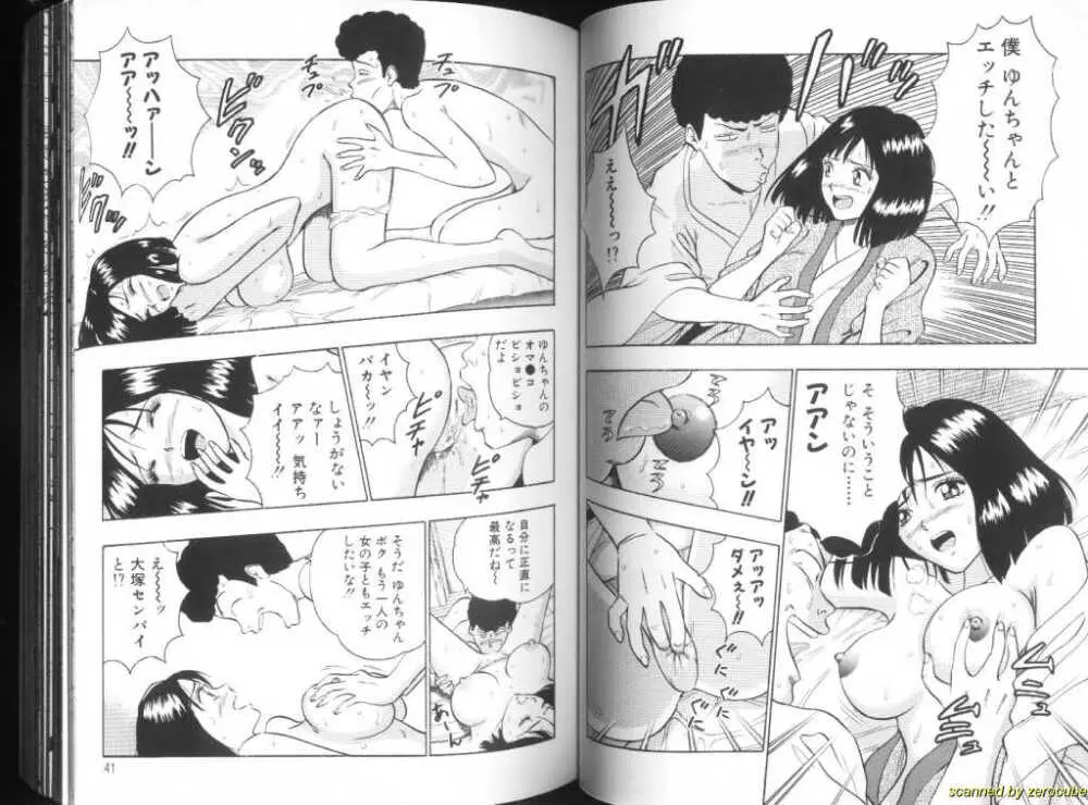 Momochichi Musume 2 20ページ